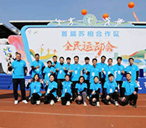 组织代表队参加合作区全民运动会，展现了江南游戏平台人团结拼搏、勇攀高峰的进取精神。